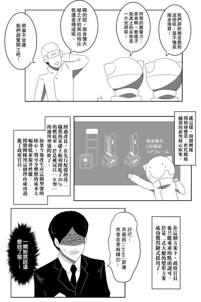 《黑之舰队》漫画最新章节愿望之翼免费下拉式在线观看章节第【18】张图片