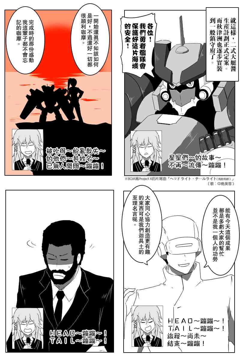 《黑之舰队》漫画最新章节愿望之翼免费下拉式在线观看章节第【19】张图片