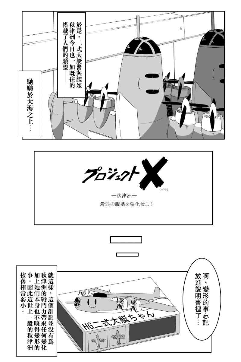 《黑之舰队》漫画最新章节愿望之翼免费下拉式在线观看章节第【20】张图片