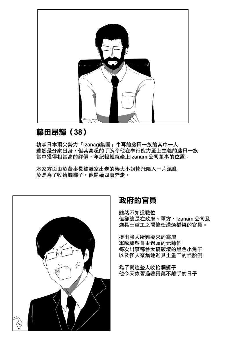 《黑之舰队》漫画最新章节愿望之翼免费下拉式在线观看章节第【23】张图片