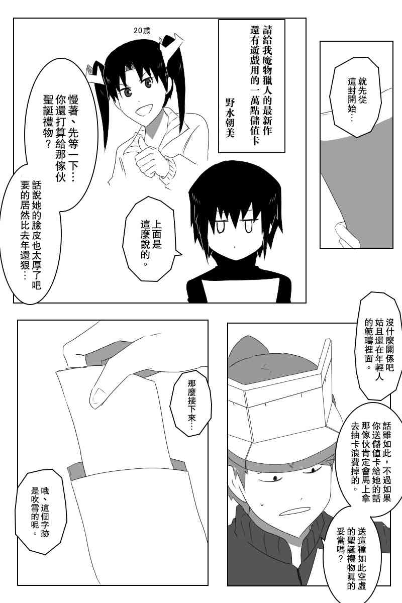 《黑之舰队》漫画最新章节愿望之翼免费下拉式在线观看章节第【26】张图片