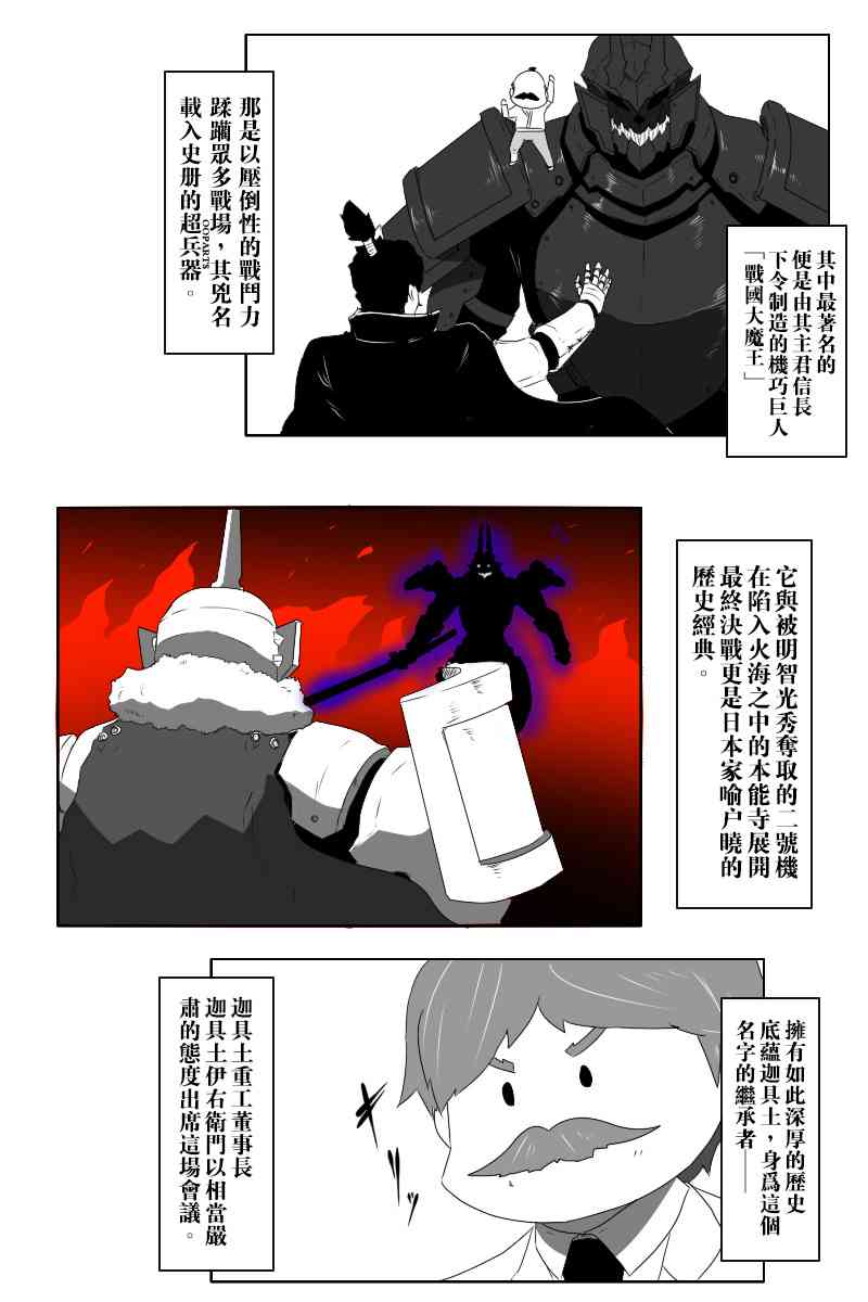 《黑之舰队》漫画最新章节愿望之翼免费下拉式在线观看章节第【6】张图片