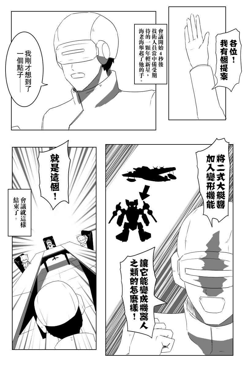 《黑之舰队》漫画最新章节愿望之翼免费下拉式在线观看章节第【7】张图片