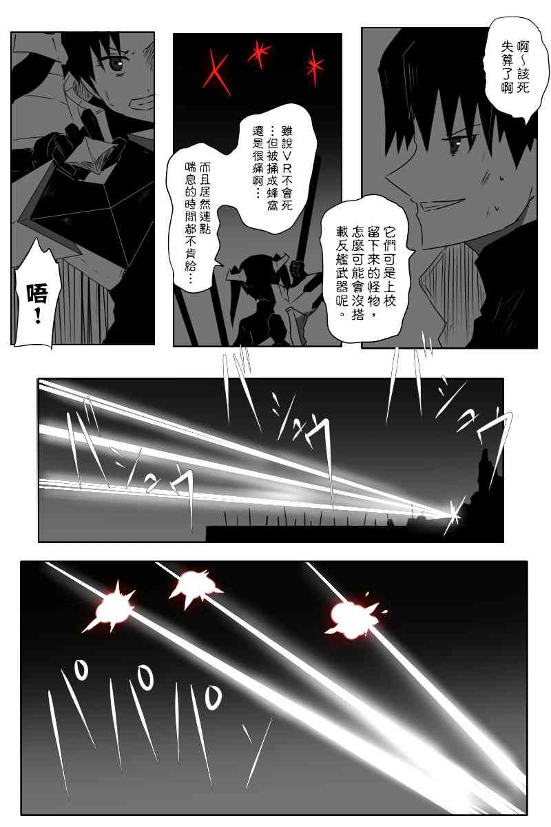 《黑之舰队》漫画最新章节140.2话免费下拉式在线观看章节第【22】张图片