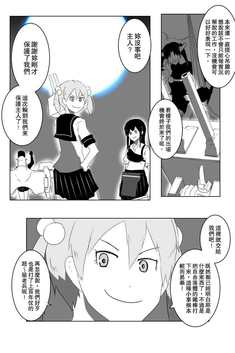 《黑之舰队》漫画最新章节140.2话免费下拉式在线观看章节第【25】张图片