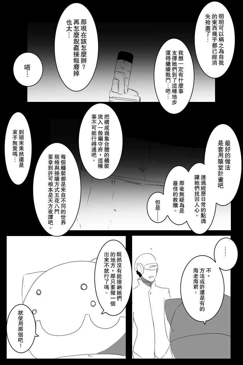 《黑之舰队》漫画最新章节140.2话免费下拉式在线观看章节第【35】张图片