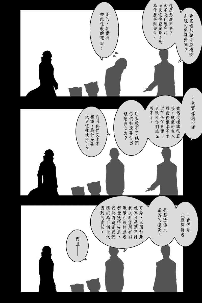 《黑之舰队》漫画最新章节140.2话免费下拉式在线观看章节第【38】张图片