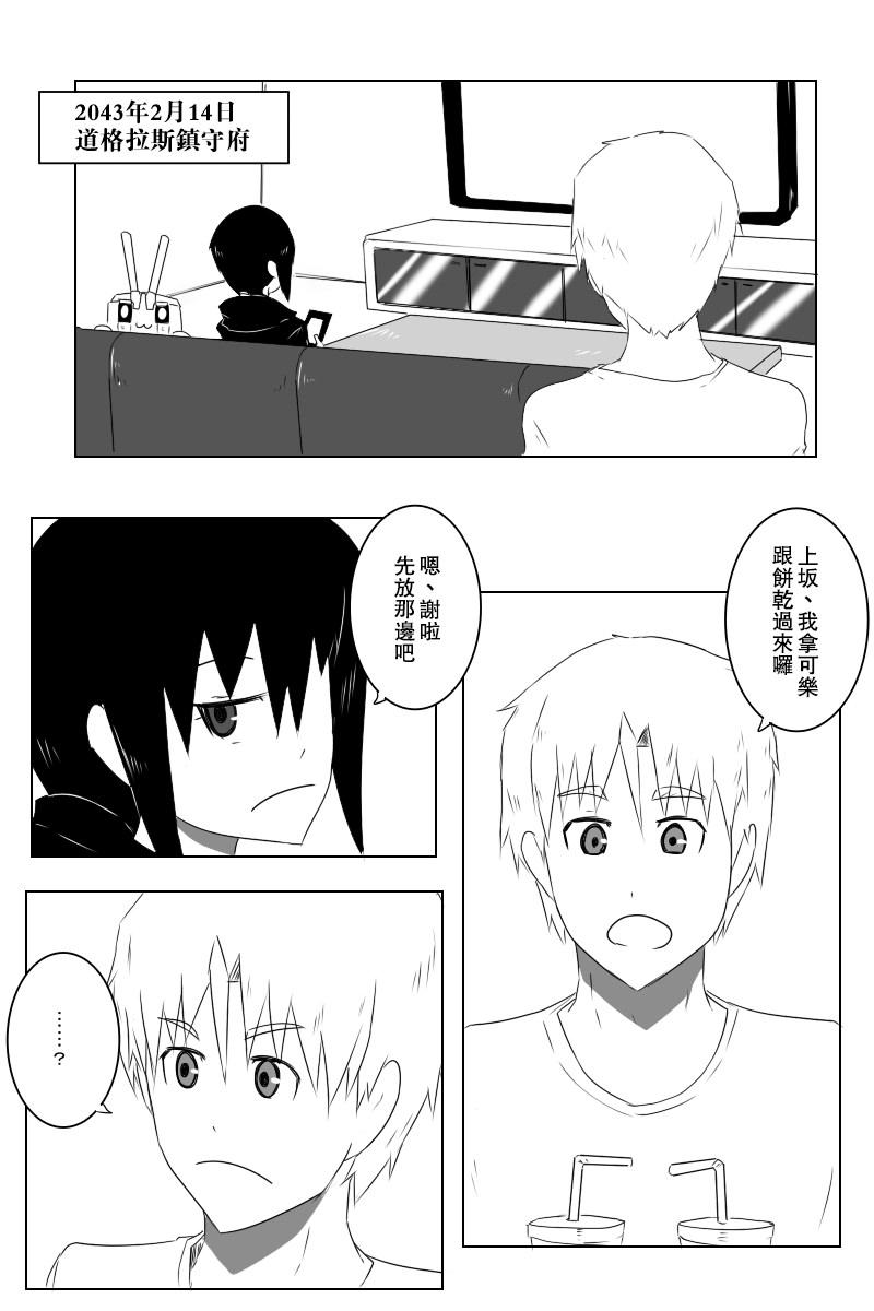 《黑之舰队》漫画最新章节情人节免费下拉式在线观看章节第【1】张图片