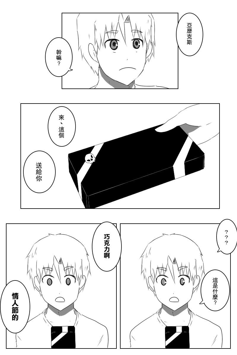 《黑之舰队》漫画最新章节情人节免费下拉式在线观看章节第【10】张图片