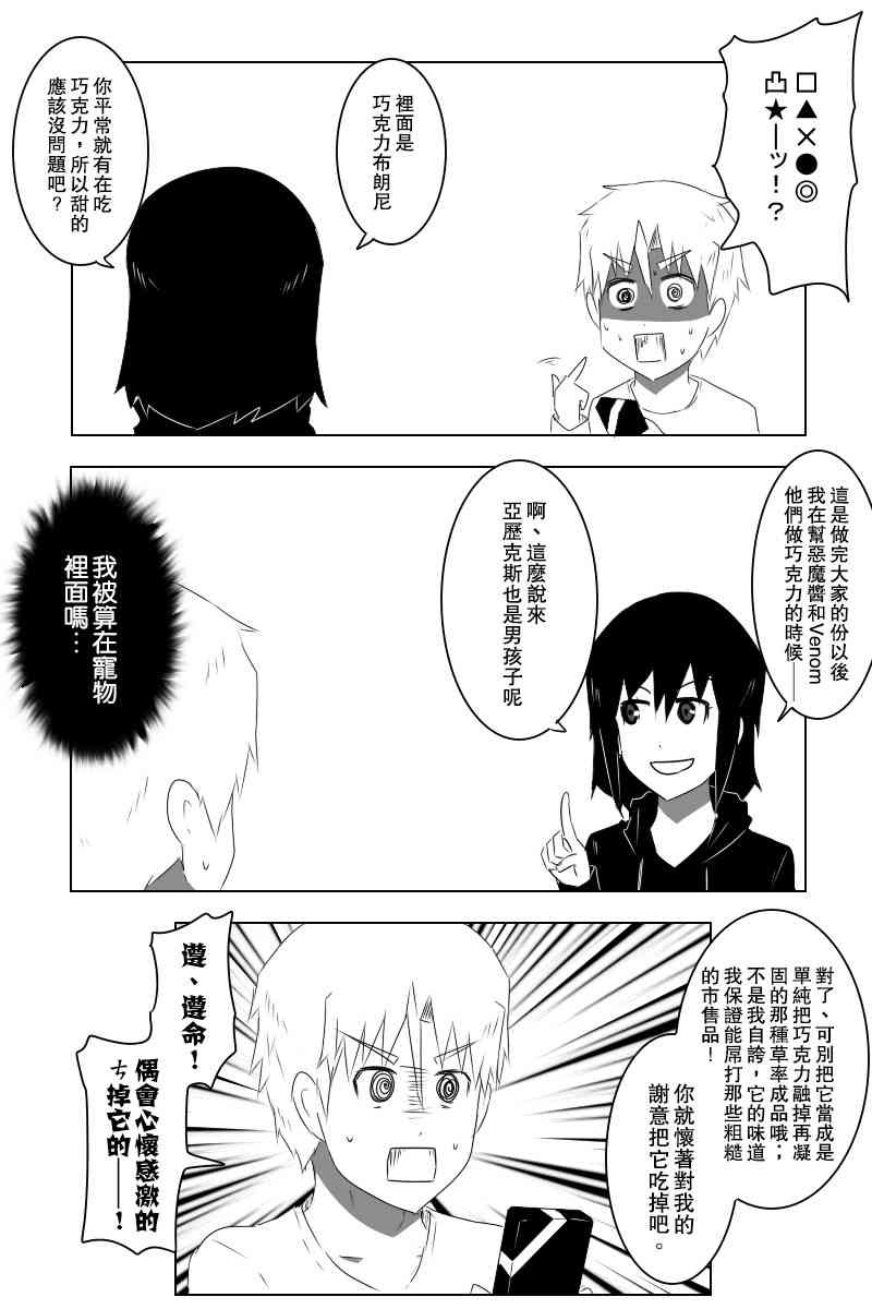 《黑之舰队》漫画最新章节情人节免费下拉式在线观看章节第【11】张图片