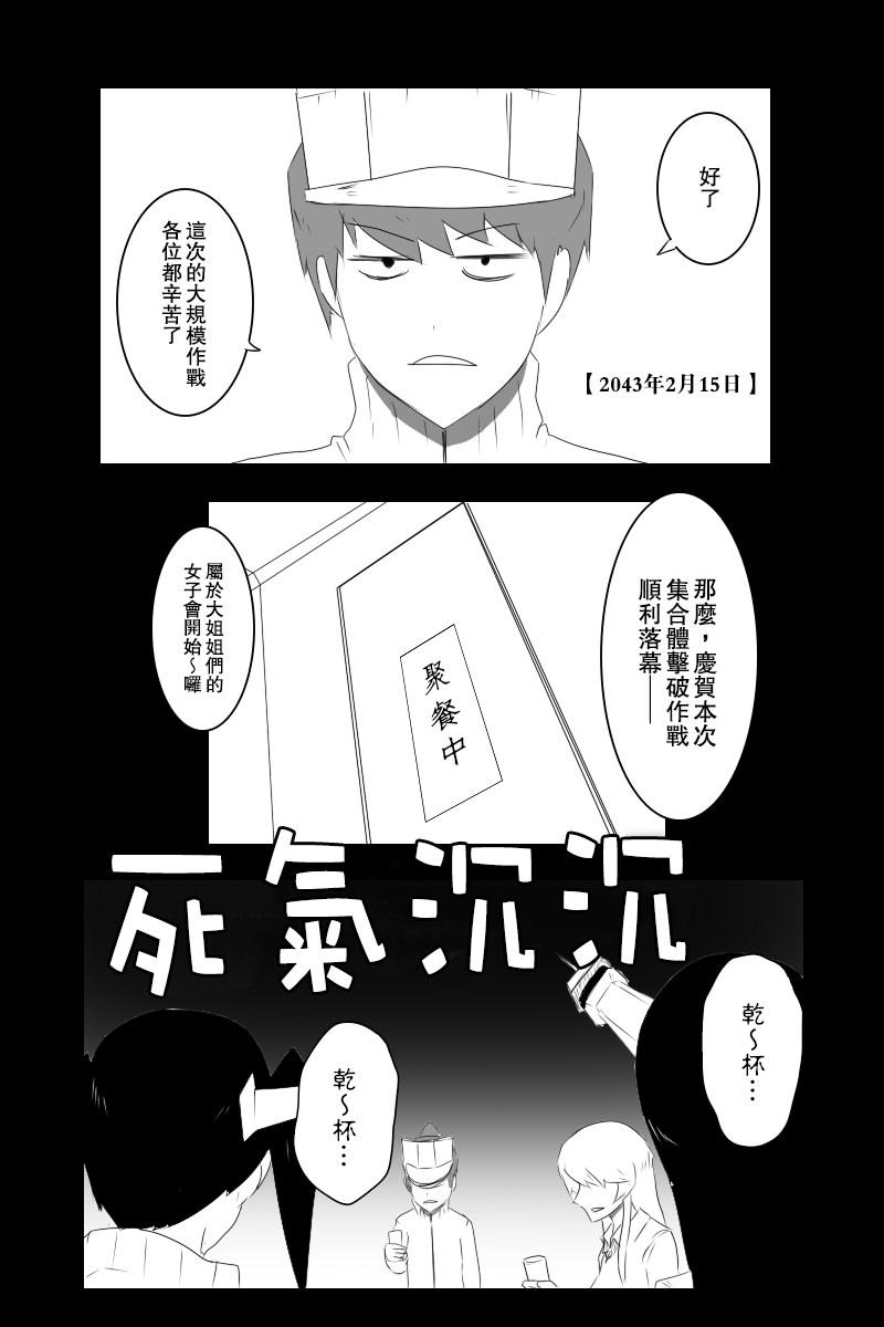 《黑之舰队》漫画最新章节情人节免费下拉式在线观看章节第【14】张图片