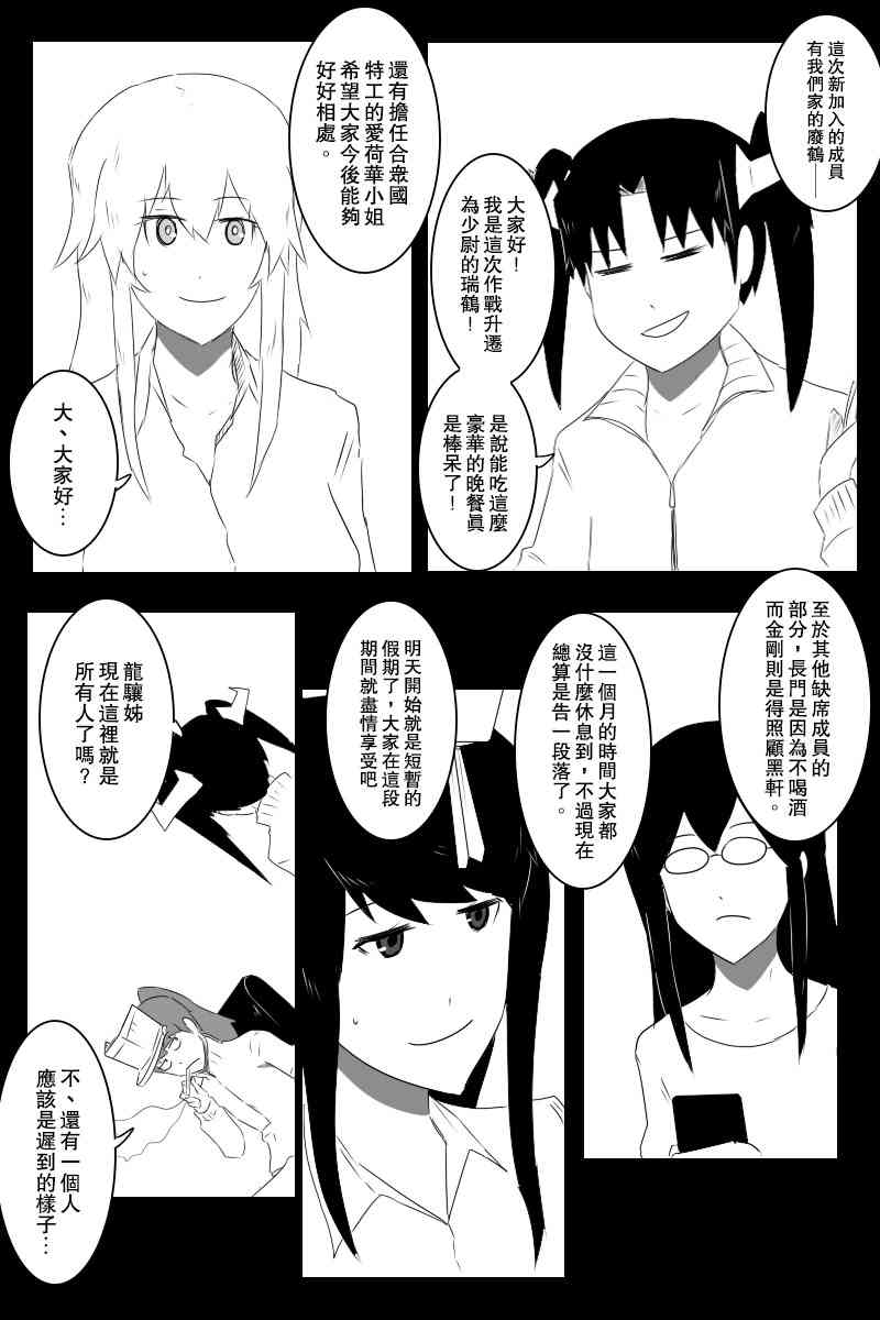 《黑之舰队》漫画最新章节情人节免费下拉式在线观看章节第【15】张图片