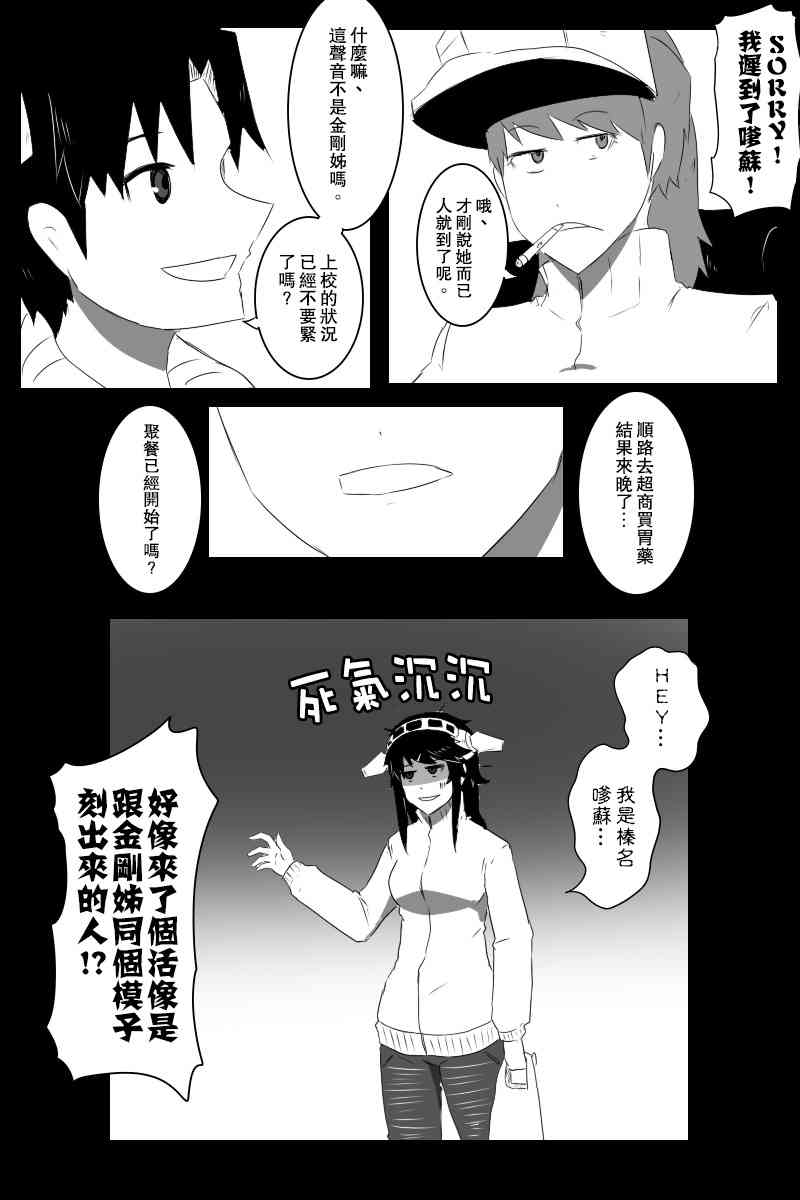 《黑之舰队》漫画最新章节情人节免费下拉式在线观看章节第【16】张图片