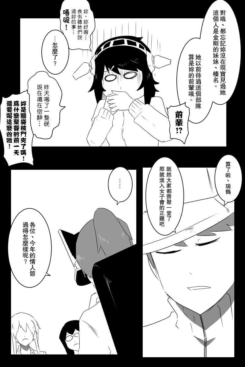 《黑之舰队》漫画最新章节情人节免费下拉式在线观看章节第【17】张图片