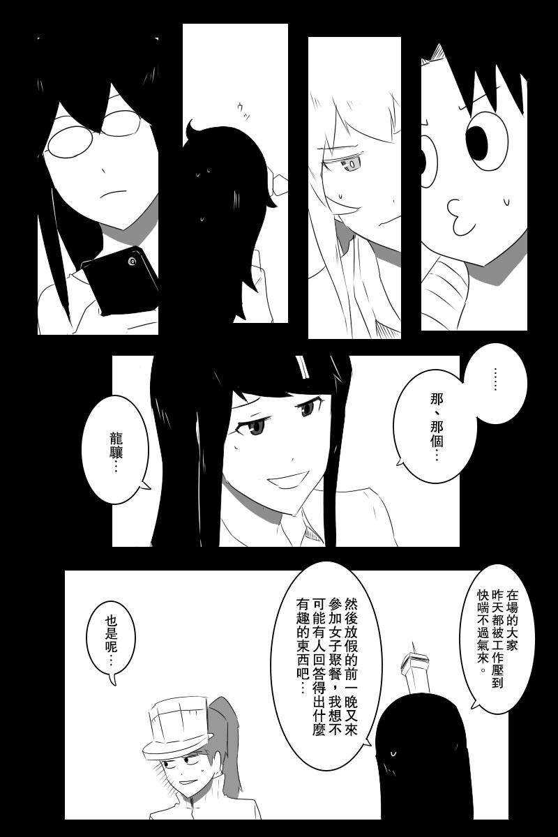 《黑之舰队》漫画最新章节情人节免费下拉式在线观看章节第【18】张图片