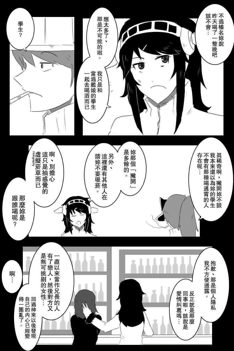 《黑之舰队》漫画最新章节情人节免费下拉式在线观看章节第【19】张图片