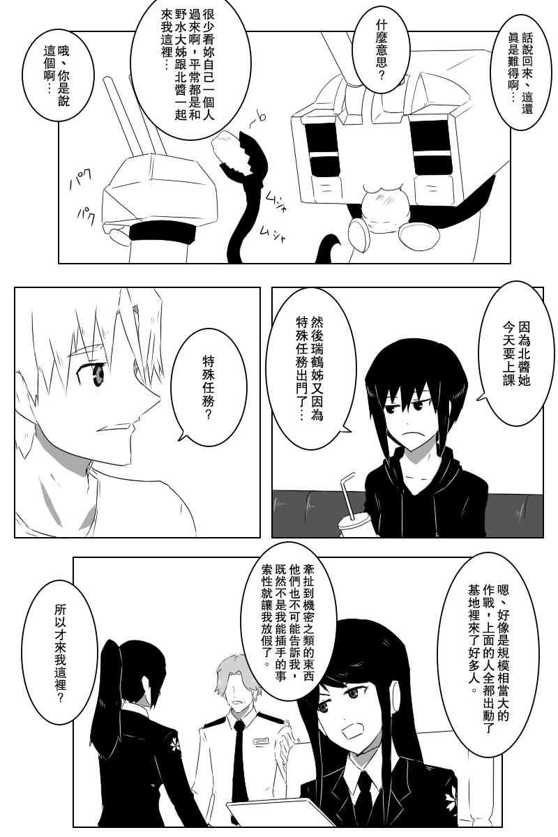 《黑之舰队》漫画最新章节情人节免费下拉式在线观看章节第【2】张图片