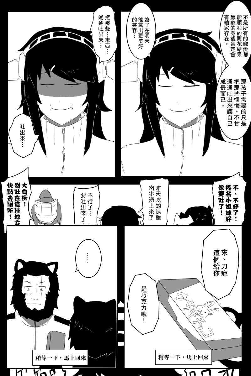 《黑之舰队》漫画最新章节情人节免费下拉式在线观看章节第【20】张图片