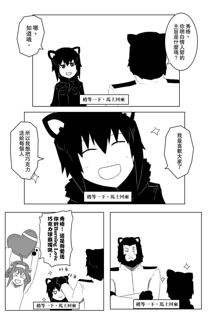 《黑之舰队》漫画最新章节情人节免费下拉式在线观看章节第【21】张图片