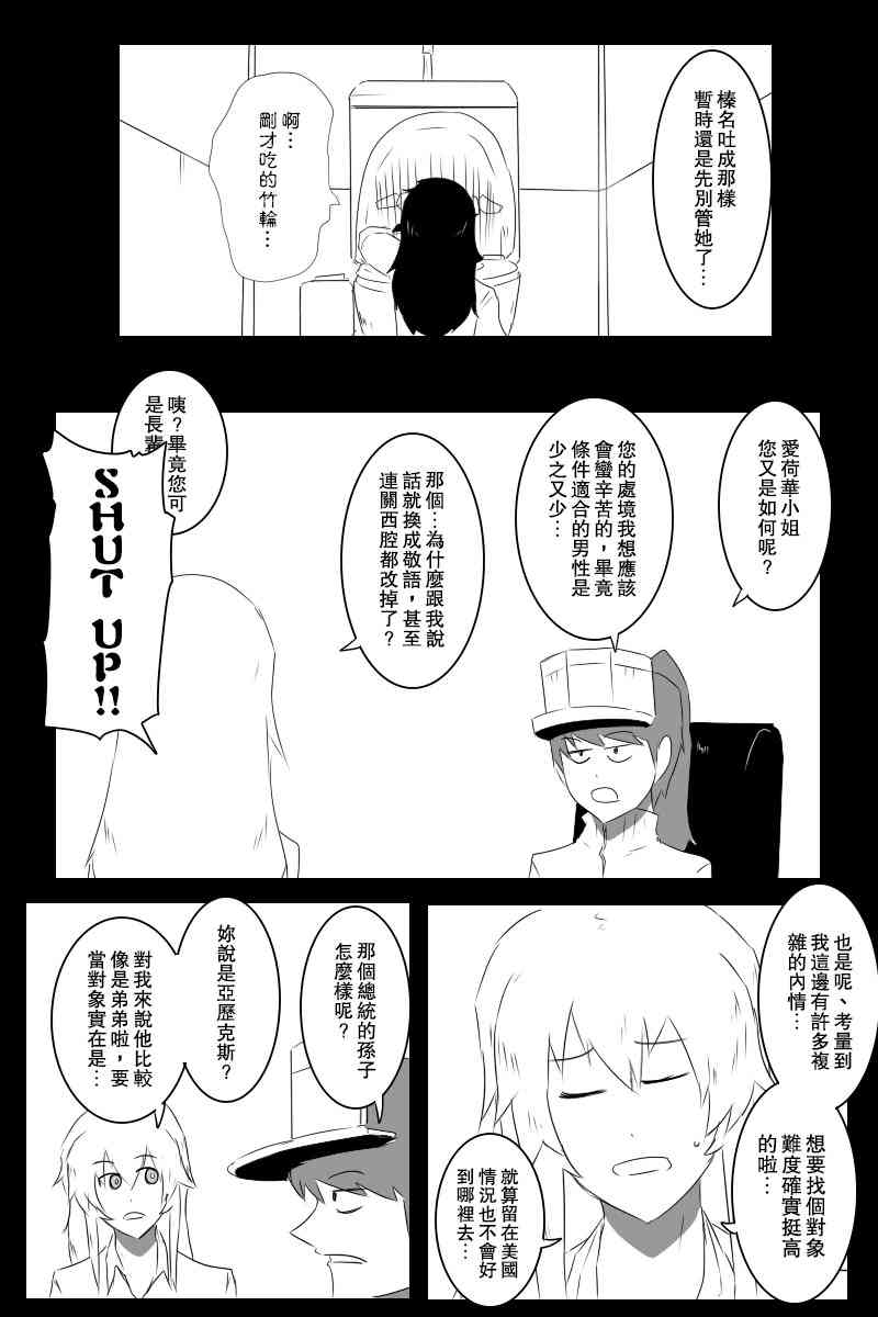 《黑之舰队》漫画最新章节情人节免费下拉式在线观看章节第【22】张图片