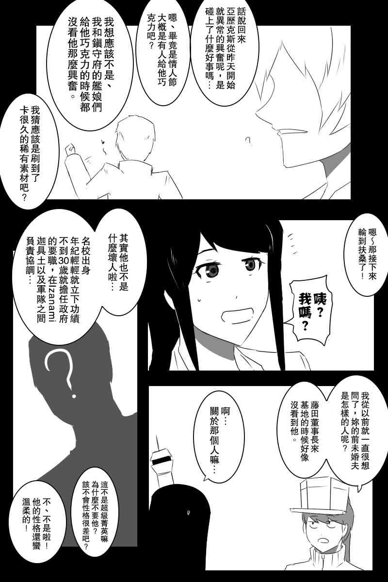 《黑之舰队》漫画最新章节情人节免费下拉式在线观看章节第【23】张图片