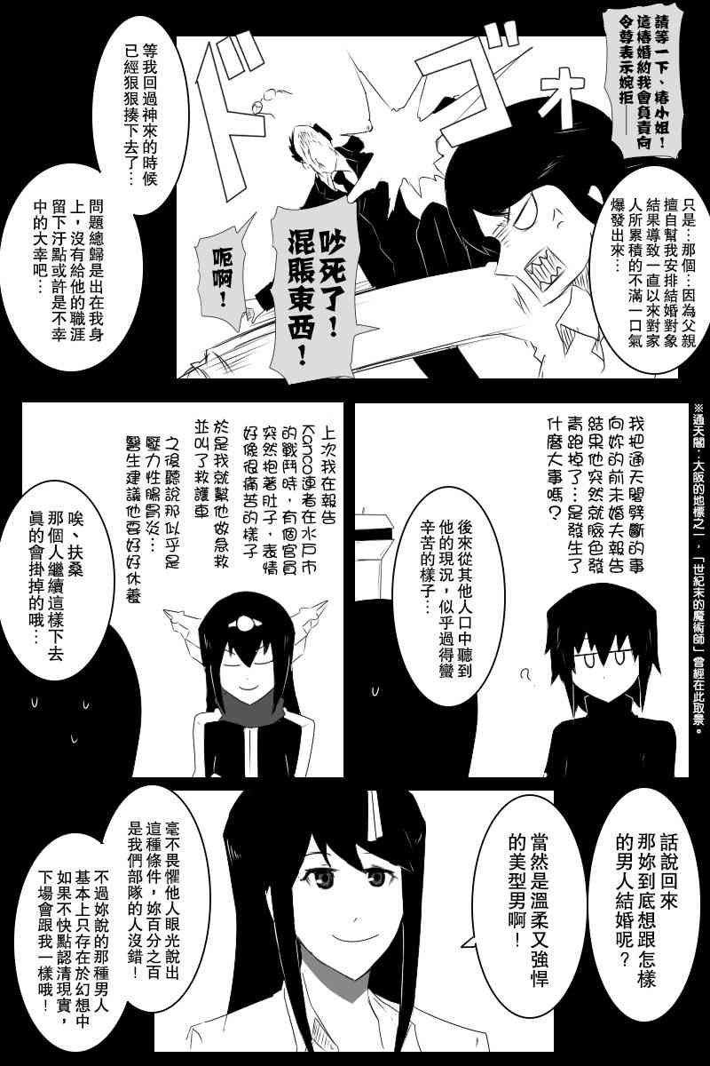 《黑之舰队》漫画最新章节情人节免费下拉式在线观看章节第【24】张图片