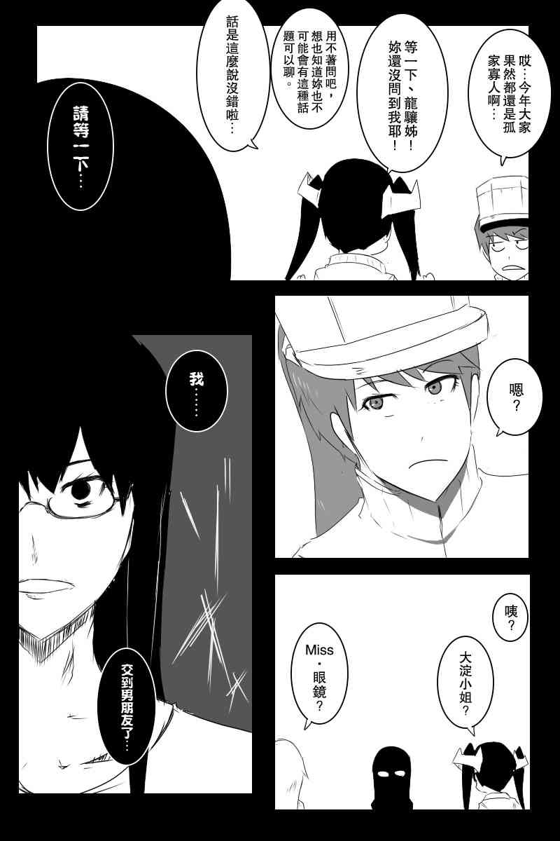 《黑之舰队》漫画最新章节情人节免费下拉式在线观看章节第【25】张图片