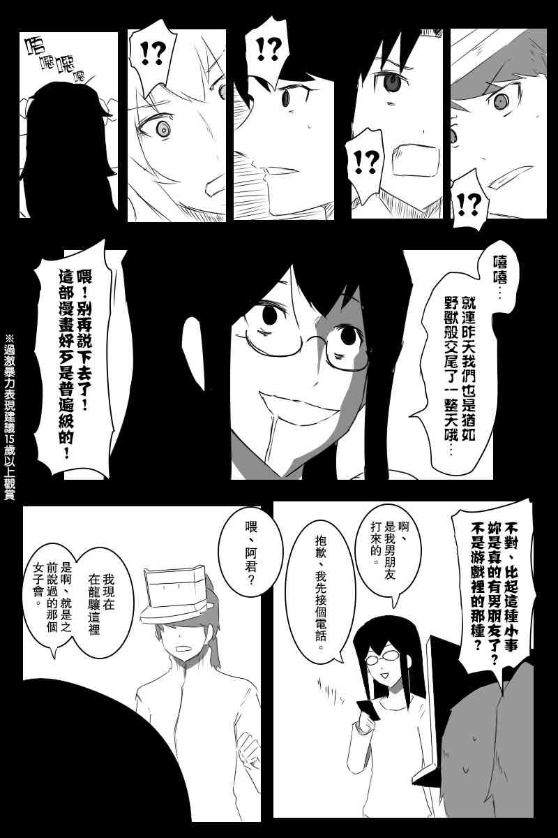 《黑之舰队》漫画最新章节情人节免费下拉式在线观看章节第【26】张图片