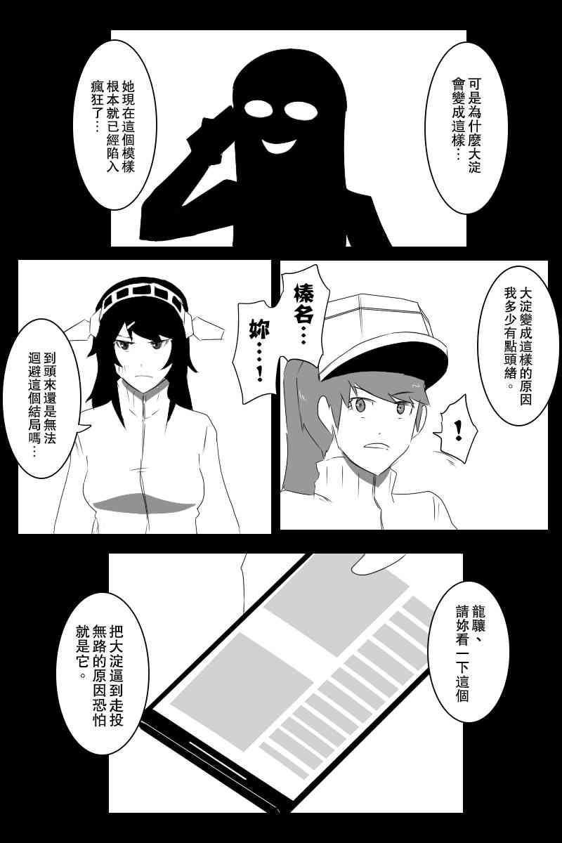 《黑之舰队》漫画最新章节情人节免费下拉式在线观看章节第【28】张图片