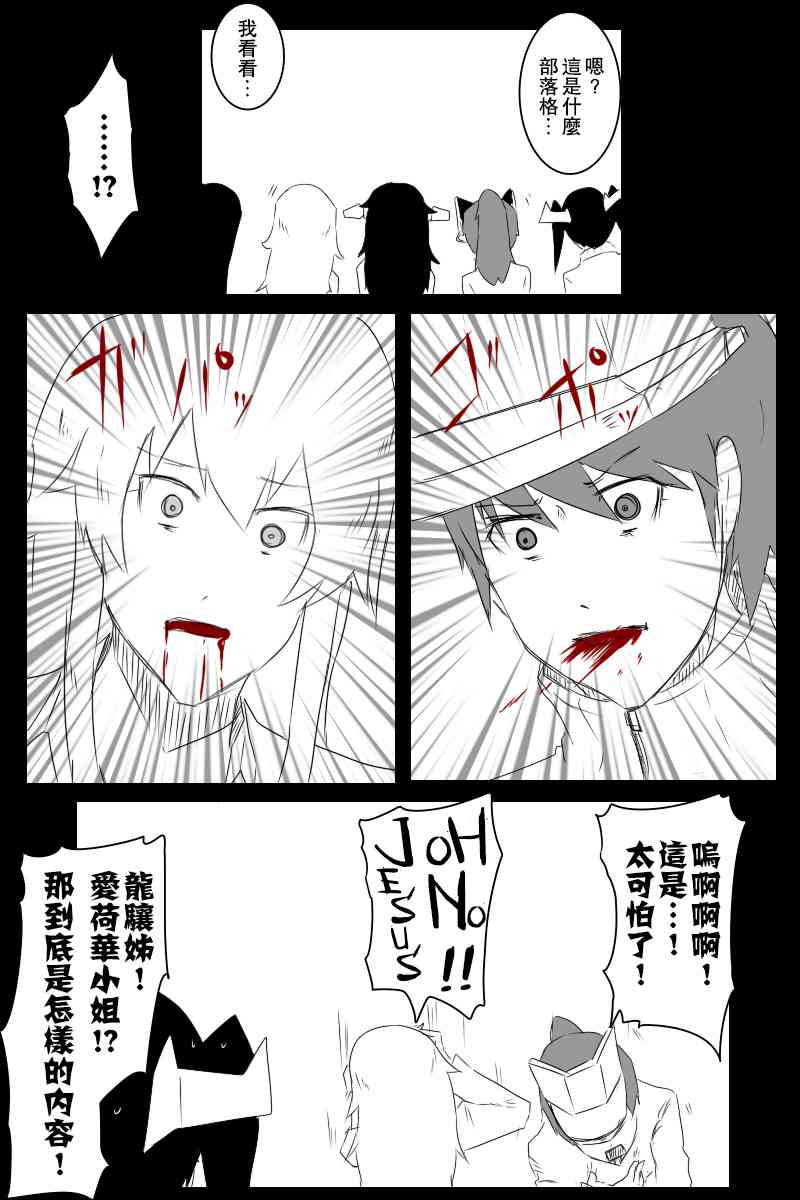 《黑之舰队》漫画最新章节情人节免费下拉式在线观看章节第【29】张图片