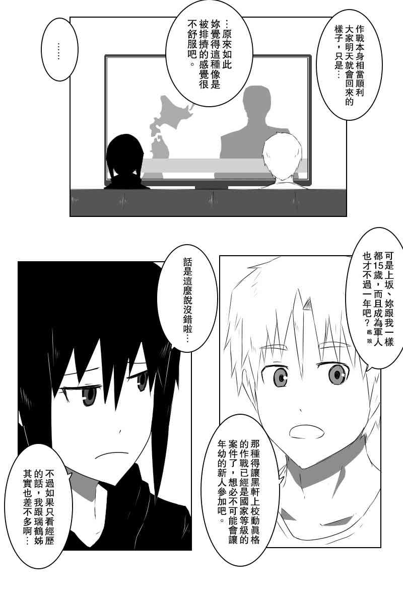 《黑之舰队》漫画最新章节情人节免费下拉式在线观看章节第【3】张图片