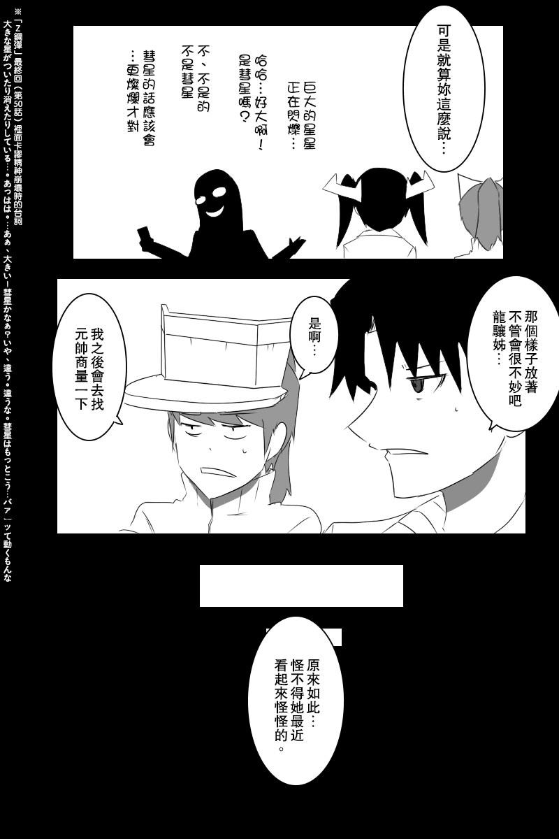 《黑之舰队》漫画最新章节情人节免费下拉式在线观看章节第【32】张图片