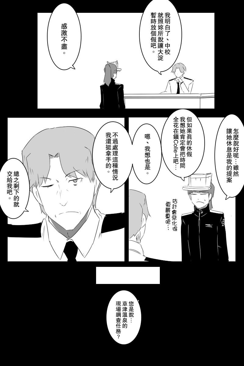 《黑之舰队》漫画最新章节情人节免费下拉式在线观看章节第【33】张图片