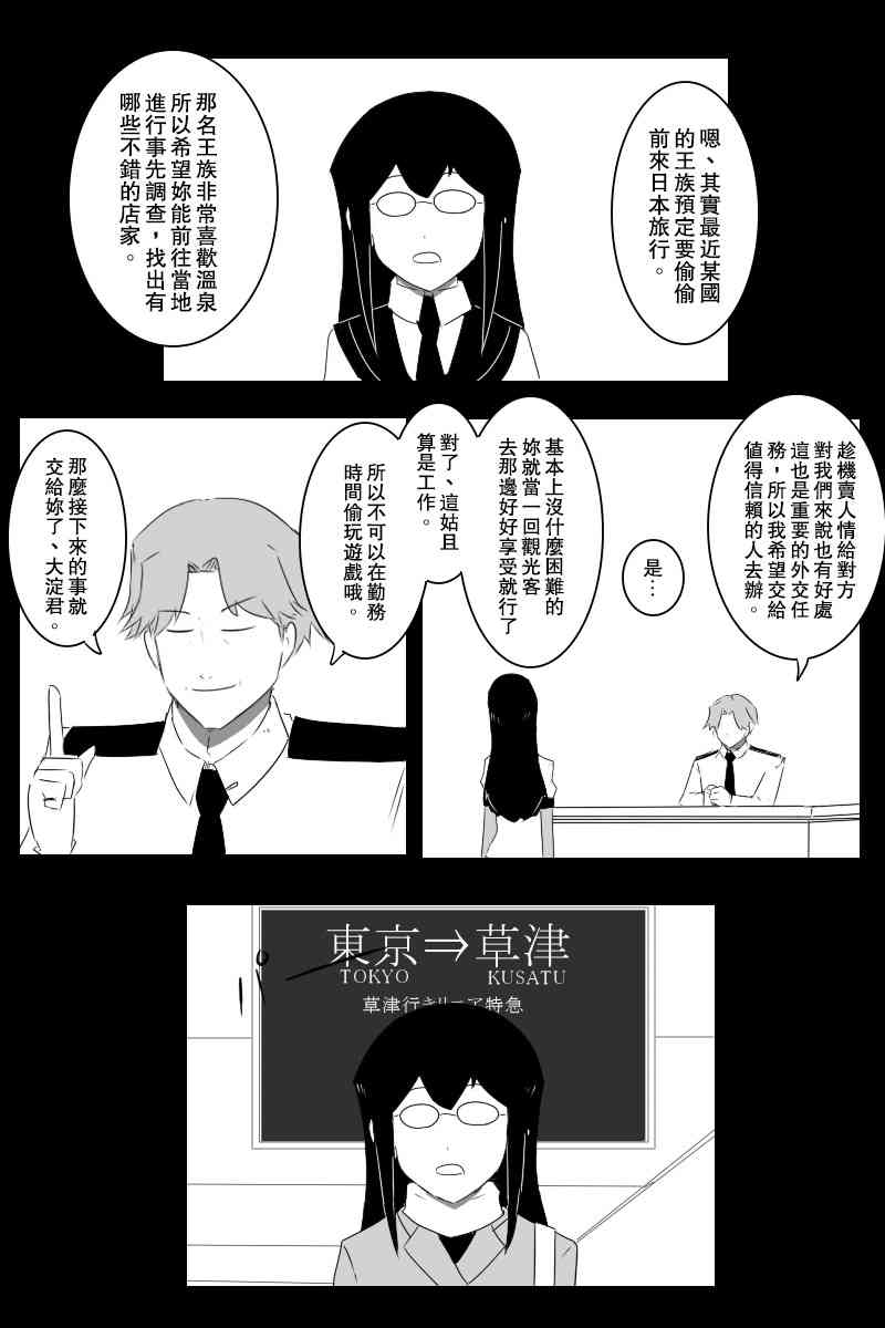 《黑之舰队》漫画最新章节情人节免费下拉式在线观看章节第【34】张图片