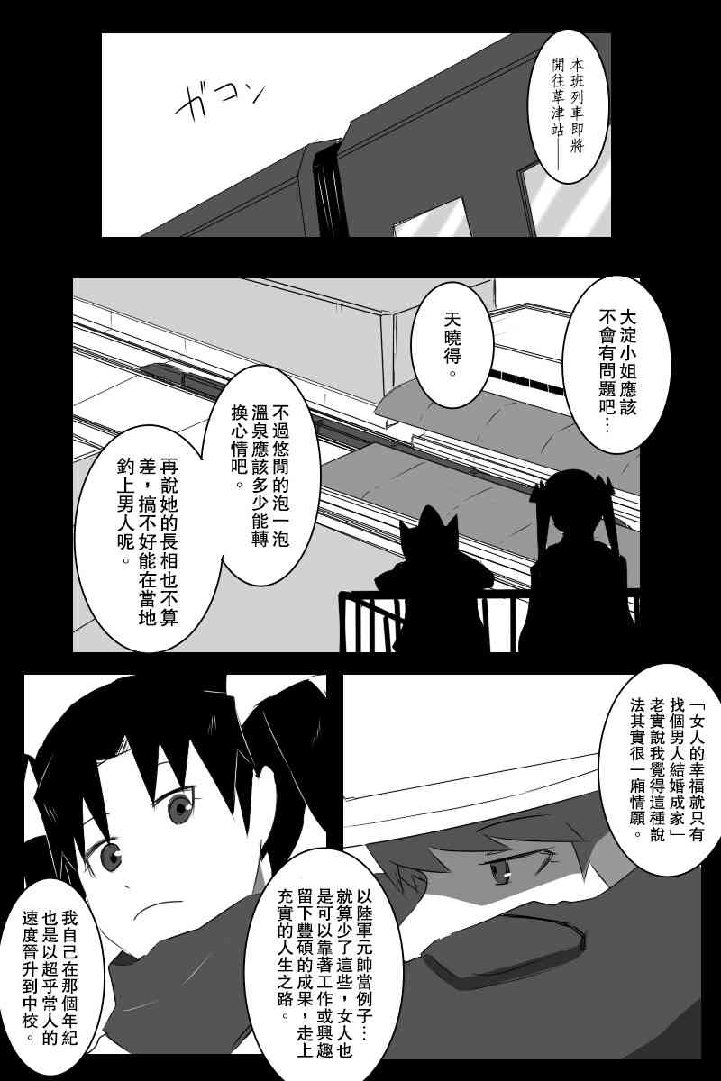 《黑之舰队》漫画最新章节情人节免费下拉式在线观看章节第【35】张图片