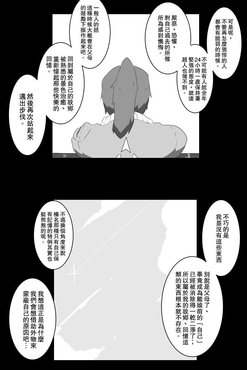 《黑之舰队》漫画最新章节情人节免费下拉式在线观看章节第【36】张图片