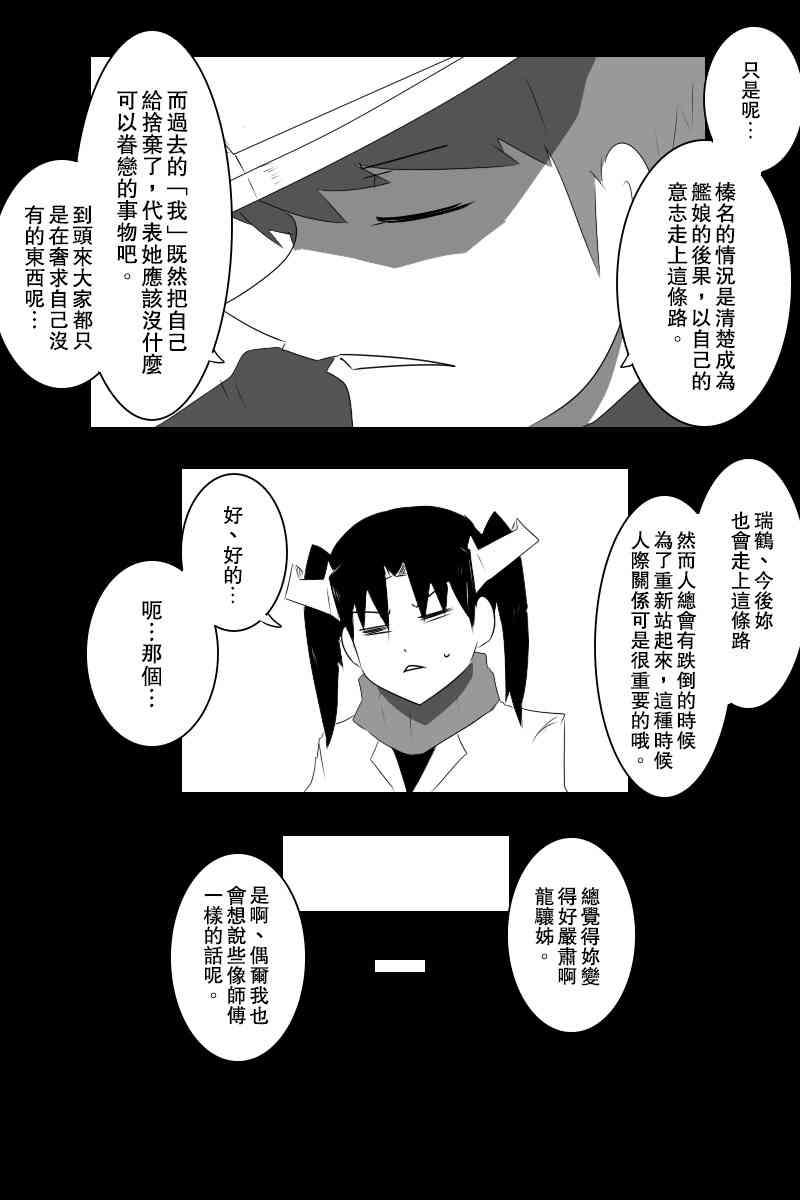 《黑之舰队》漫画最新章节情人节免费下拉式在线观看章节第【37】张图片