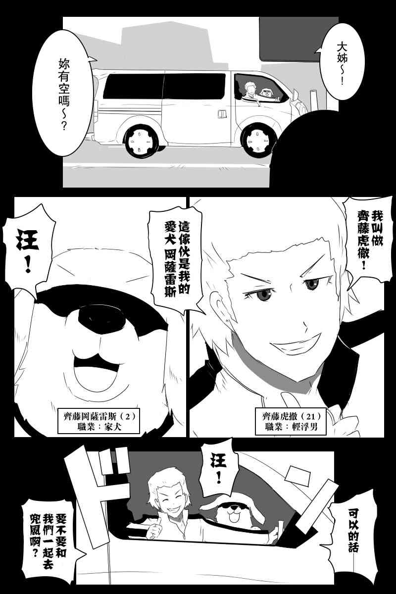 《黑之舰队》漫画最新章节情人节免费下拉式在线观看章节第【39】张图片