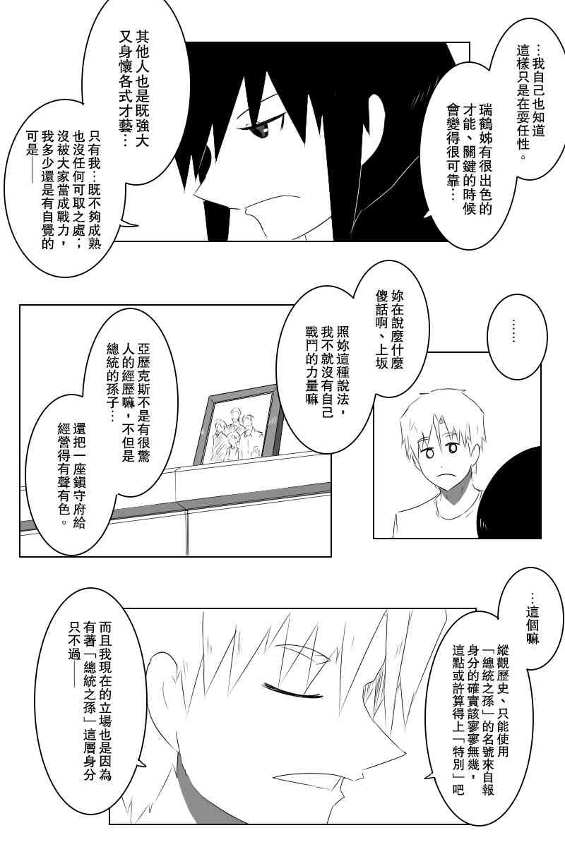 《黑之舰队》漫画最新章节情人节免费下拉式在线观看章节第【4】张图片