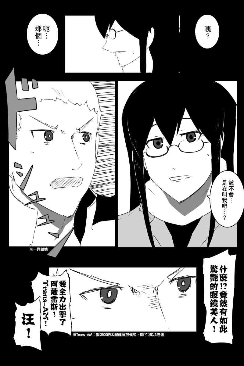 《黑之舰队》漫画最新章节情人节免费下拉式在线观看章节第【40】张图片