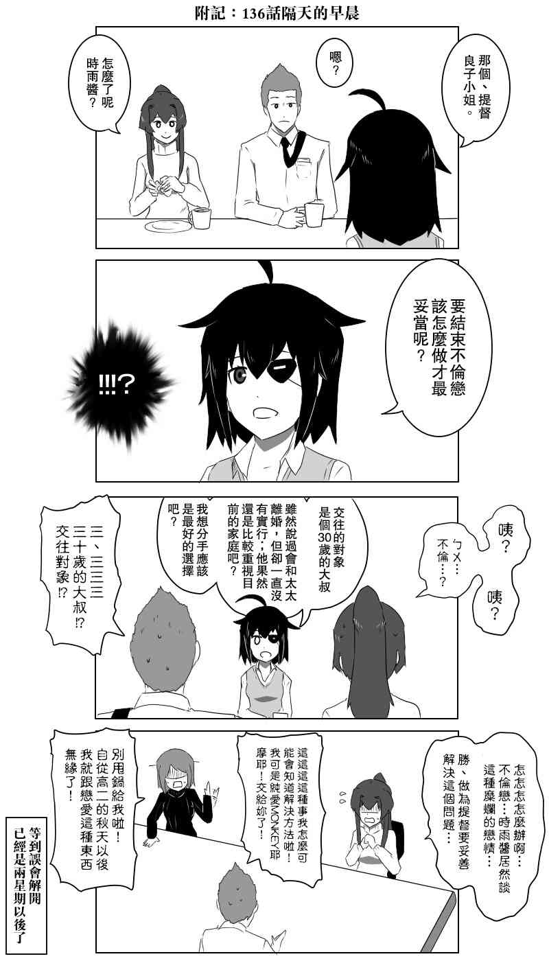 《黑之舰队》漫画最新章节情人节免费下拉式在线观看章节第【42】张图片