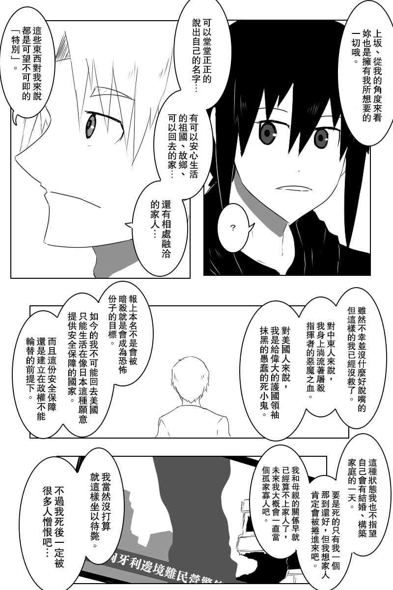 《黑之舰队》漫画最新章节情人节免费下拉式在线观看章节第【5】张图片