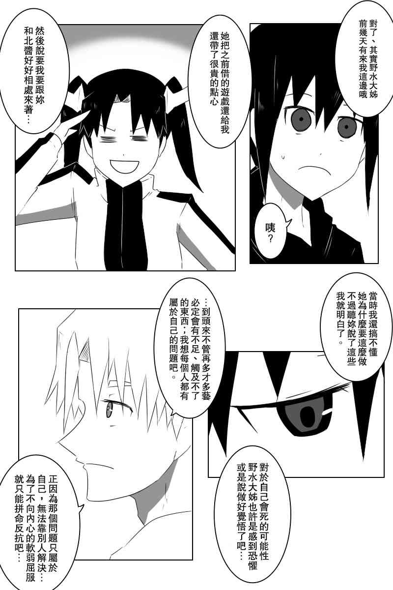 《黑之舰队》漫画最新章节情人节免费下拉式在线观看章节第【6】张图片