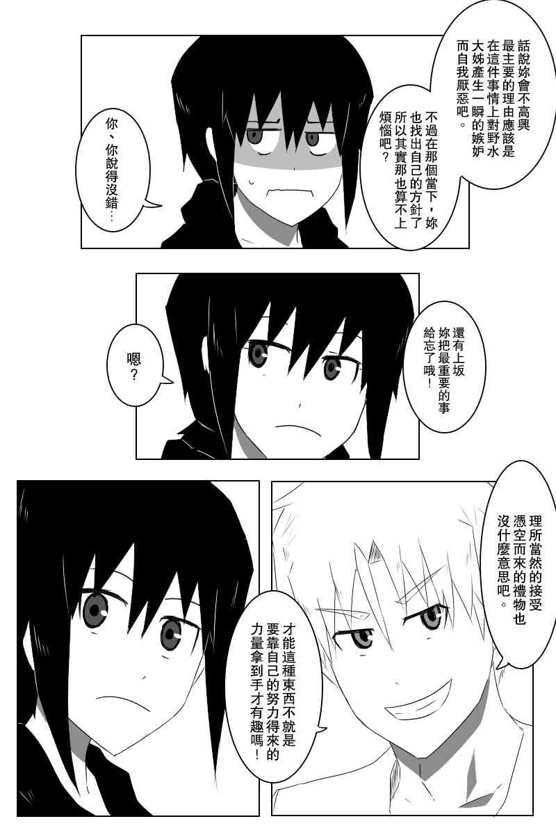 《黑之舰队》漫画最新章节情人节免费下拉式在线观看章节第【7】张图片