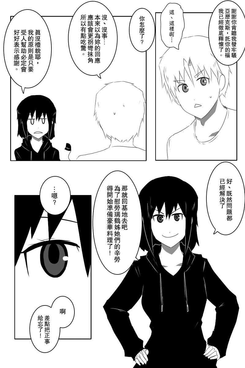 《黑之舰队》漫画最新章节情人节免费下拉式在线观看章节第【9】张图片