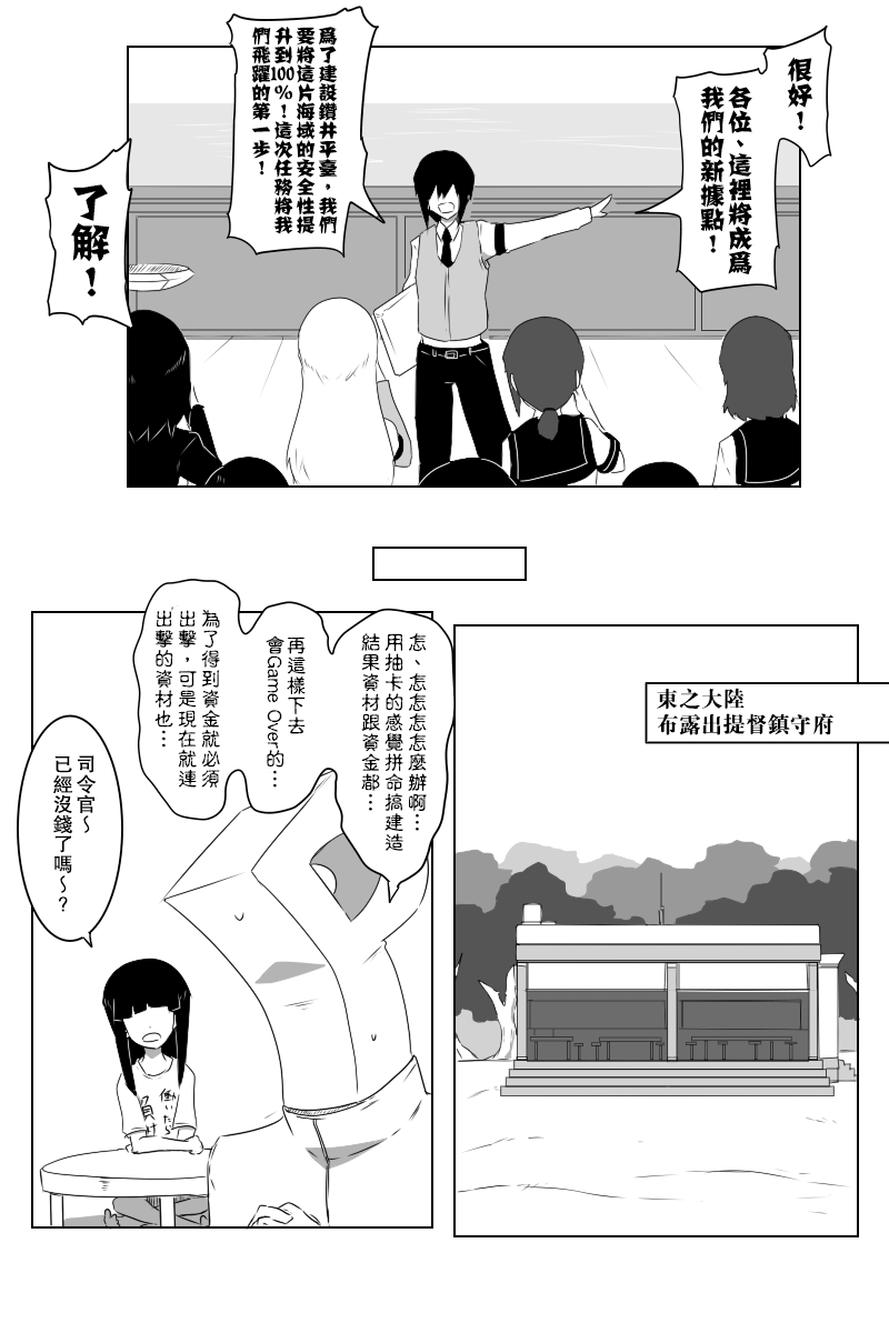 《黑之舰队》漫画最新章节141.1话免费下拉式在线观看章节第【11】张图片