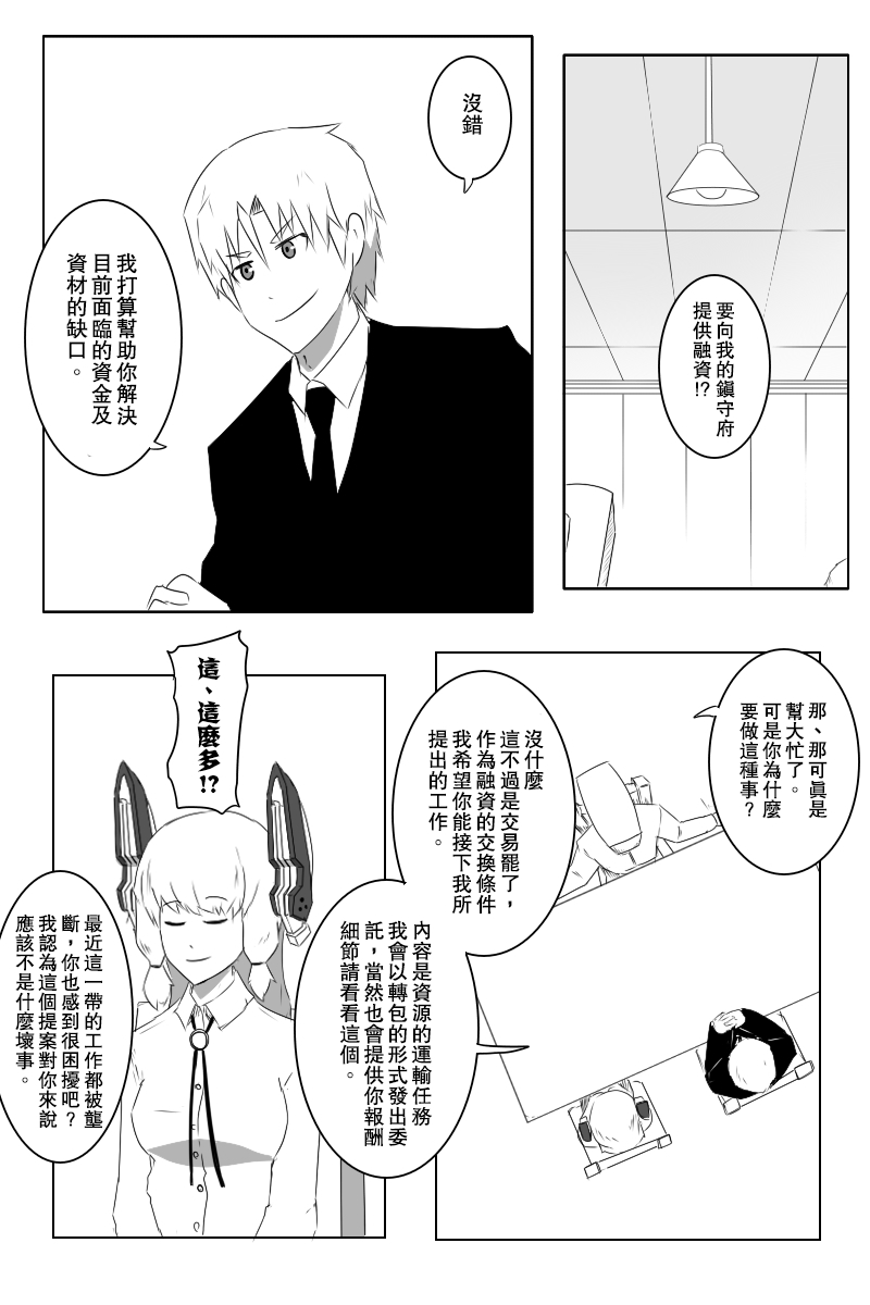 《黑之舰队》漫画最新章节141.1话免费下拉式在线观看章节第【13】张图片