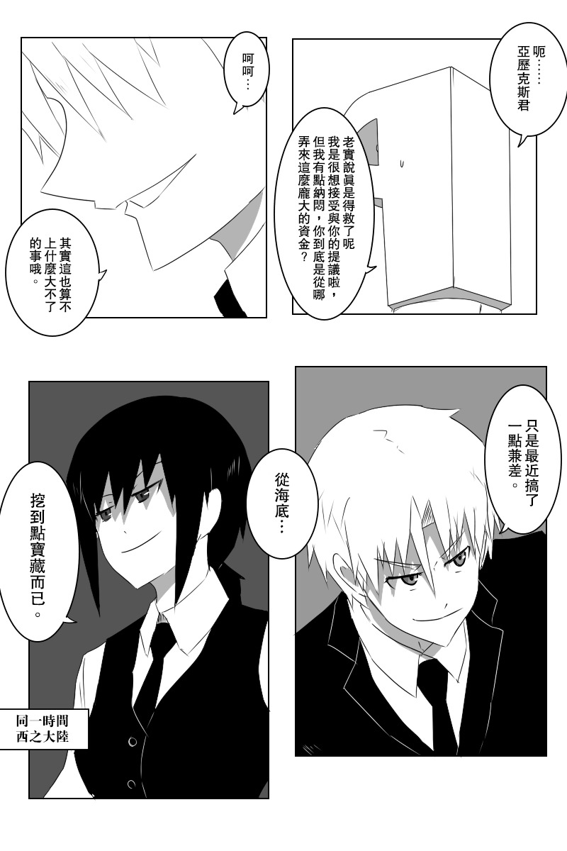 《黑之舰队》漫画最新章节141.1话免费下拉式在线观看章节第【14】张图片