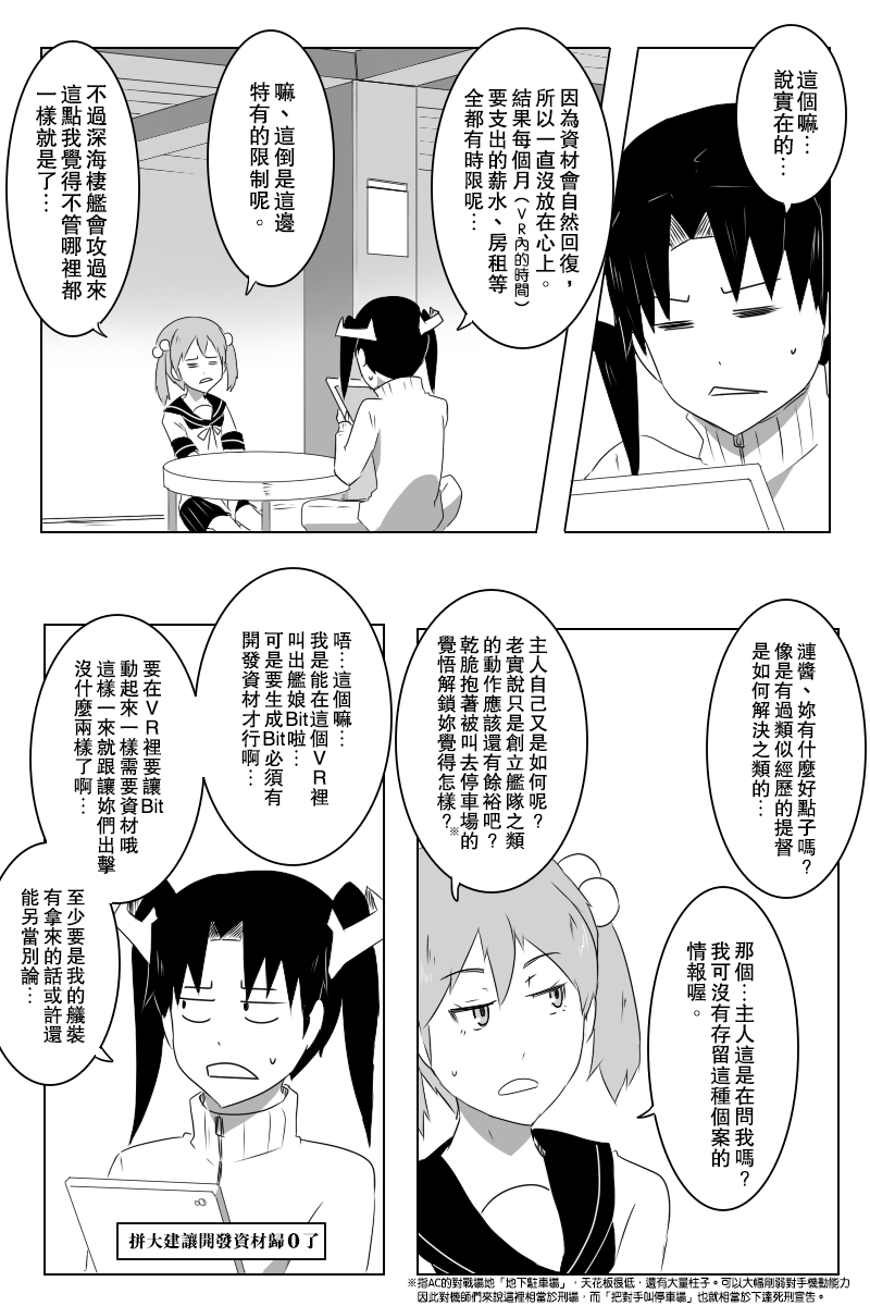 《黑之舰队》漫画最新章节141.1话免费下拉式在线观看章节第【19】张图片