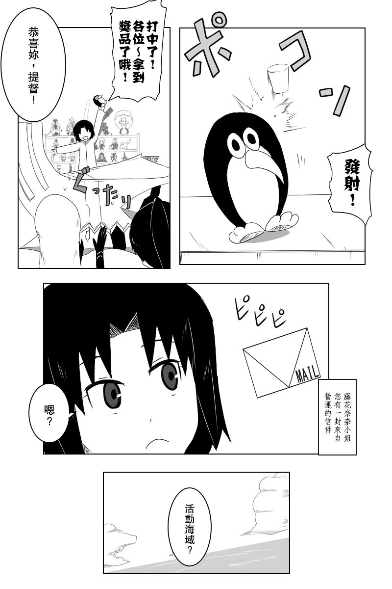 《黑之舰队》漫画最新章节141.1话免费下拉式在线观看章节第【25】张图片